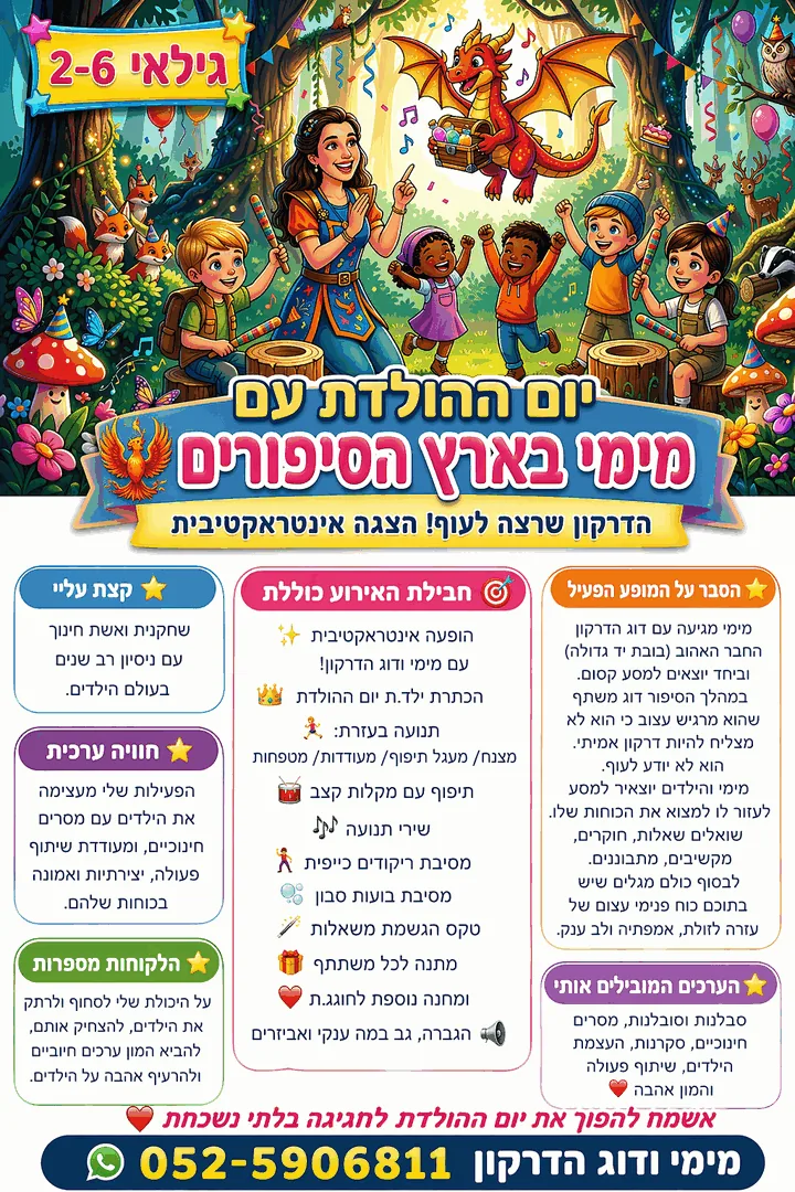 פלייר הדרקון שרצה לעוף