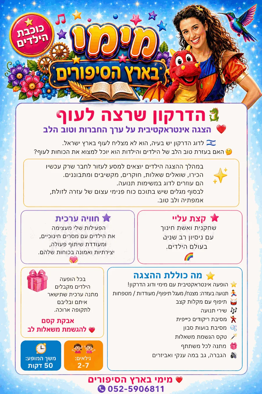 פלייר הופעת מימי למוסדות